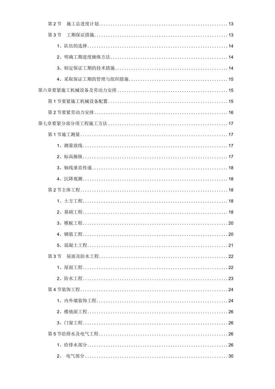 某小区工程施工组织设计方案.docx_第2页