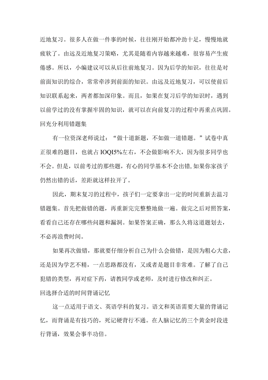 期末复习攻略.docx_第3页