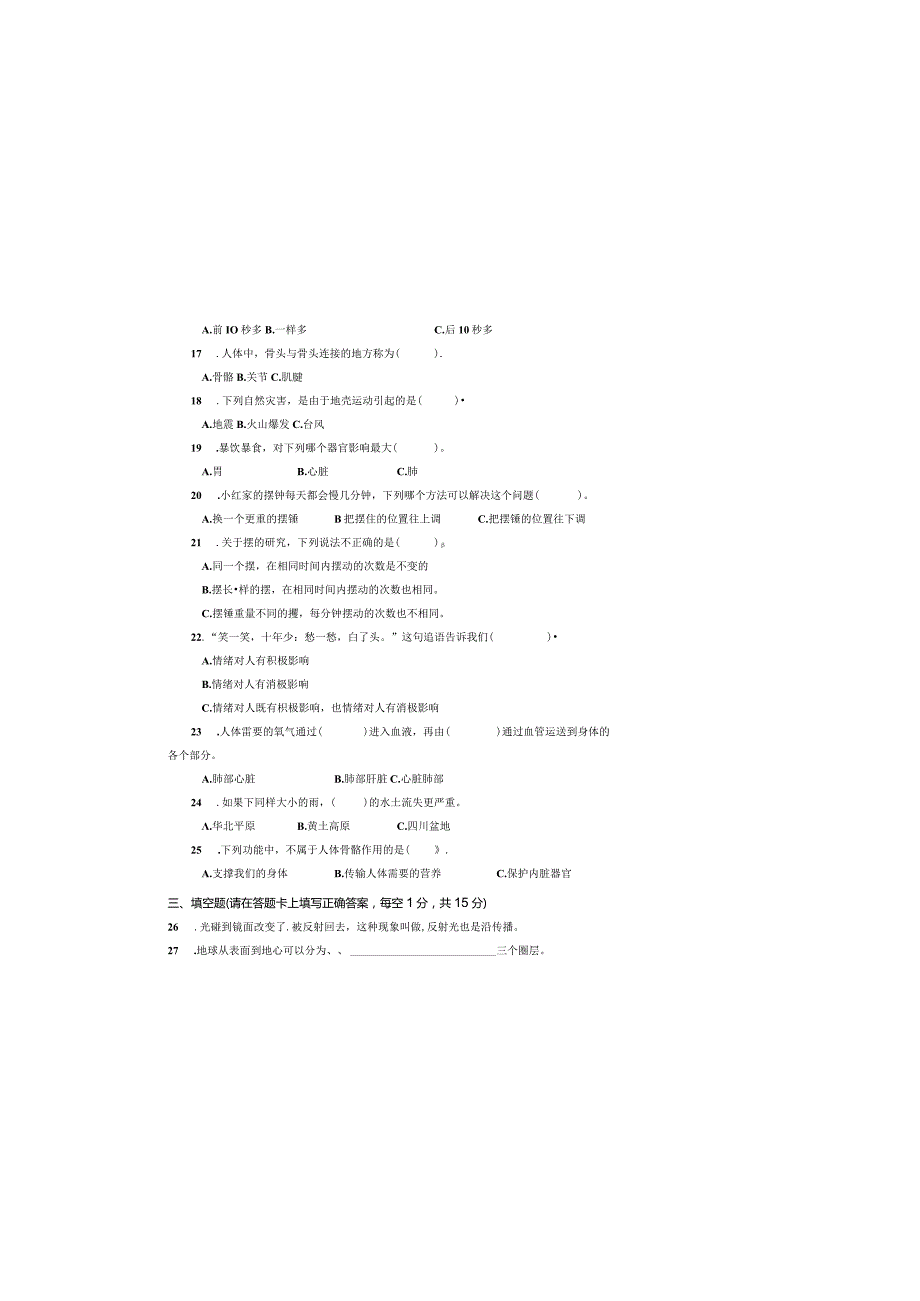 教科版科学五年级上册期末测验模拟卷及参考答案.docx_第1页