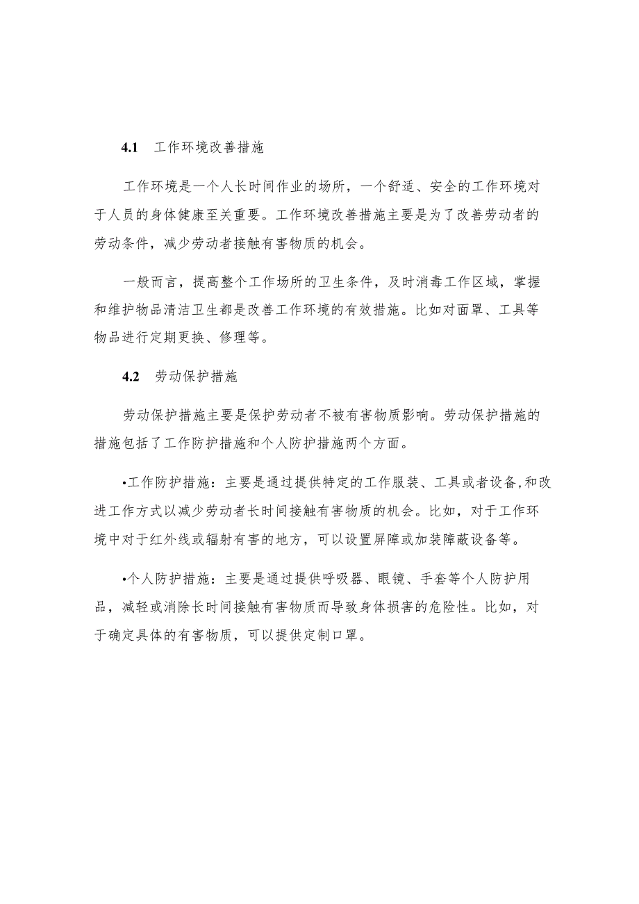 有害作业劳动保护制度.docx_第2页