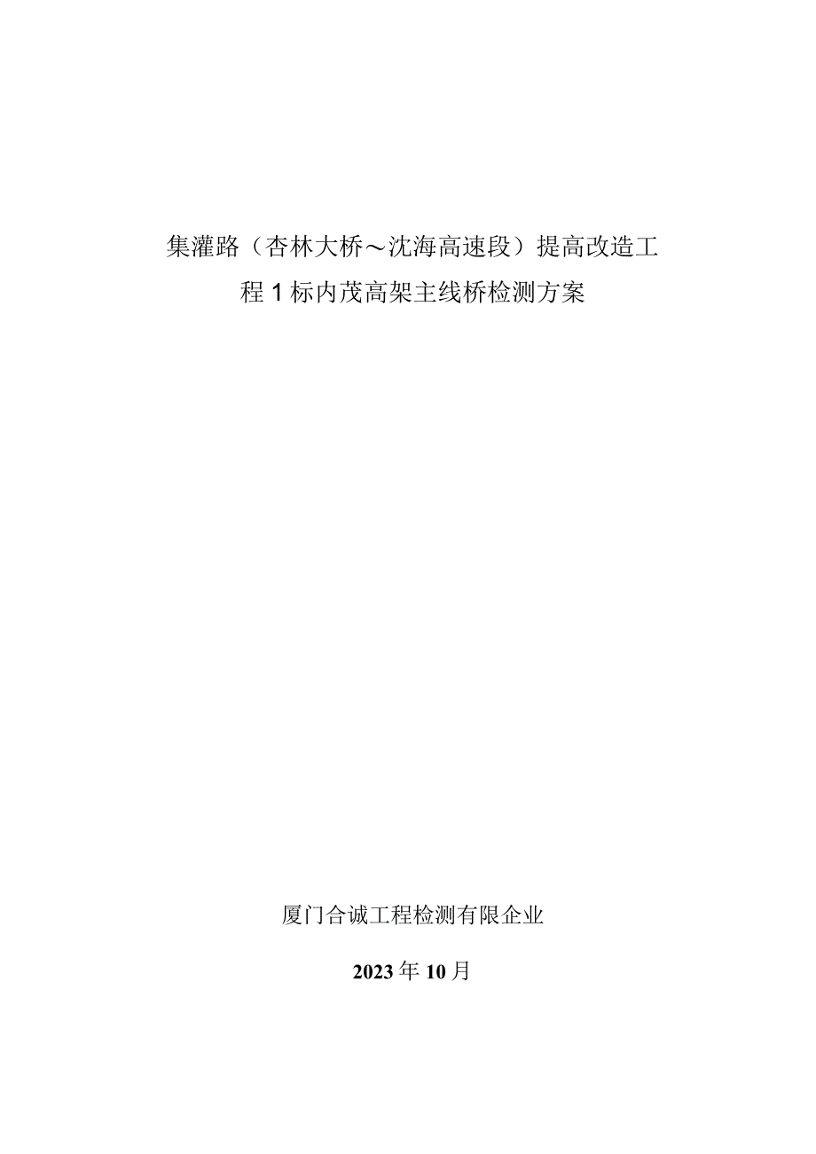 灌路提升改造工程1标第五联方案提升街道水泥路面设计.docx_第1页