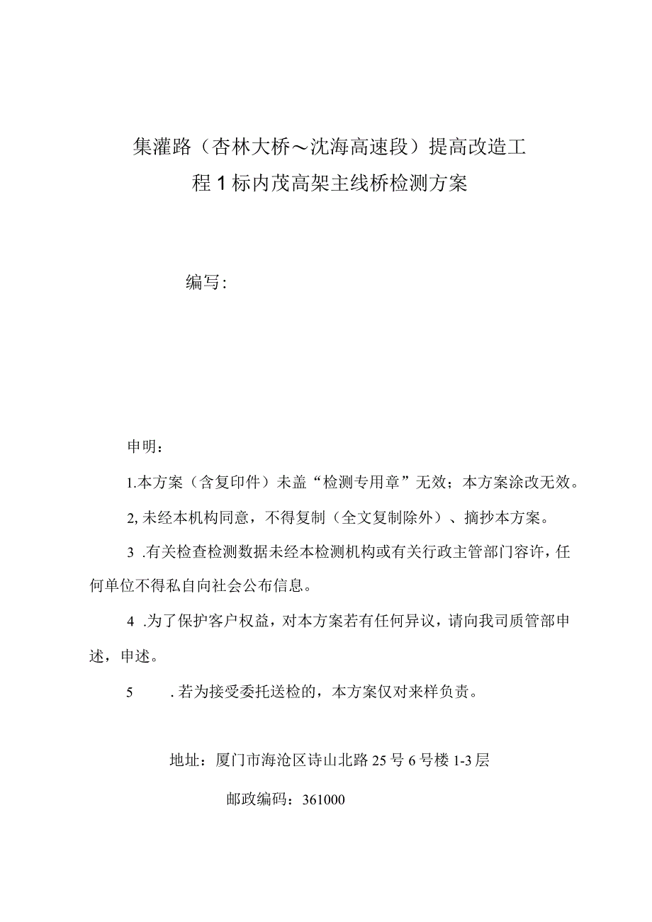 灌路提升改造工程1标第五联方案提升街道水泥路面设计.docx_第2页