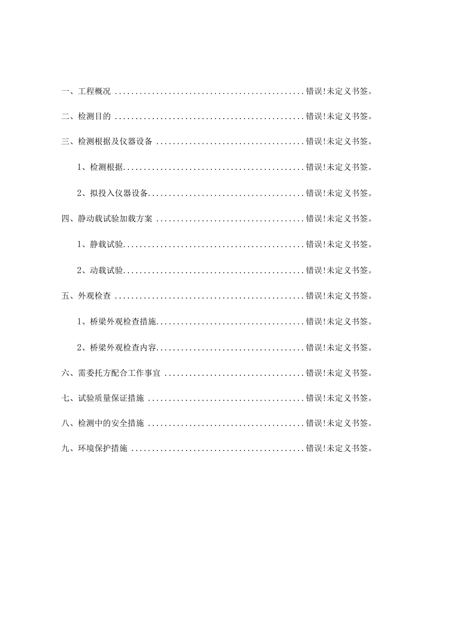 灌路提升改造工程1标第五联方案提升街道水泥路面设计.docx_第3页