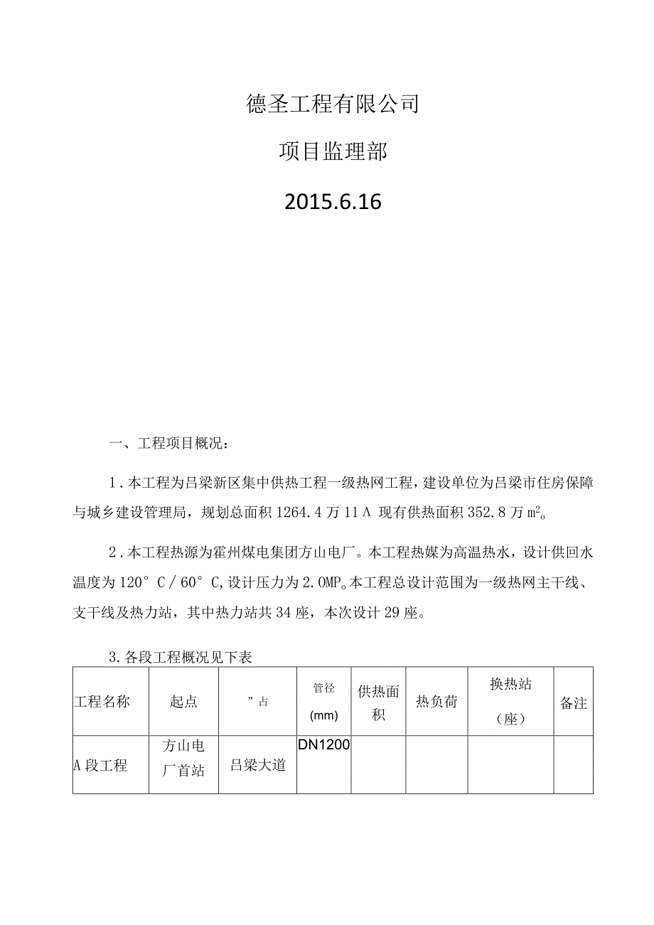 某工程安全文明施工管理制度汇编.docx_第2页