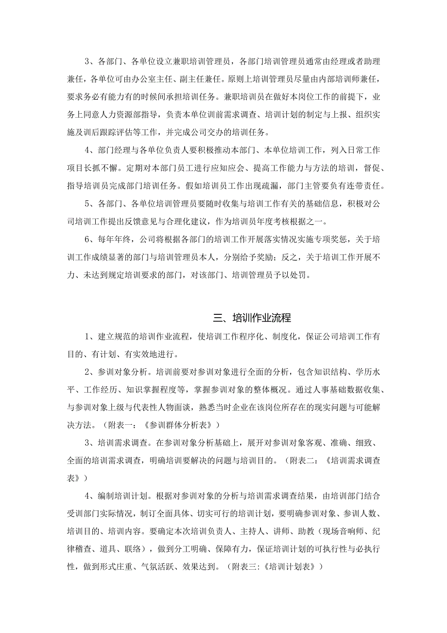 某某公司培训管理制度汇总.docx_第2页