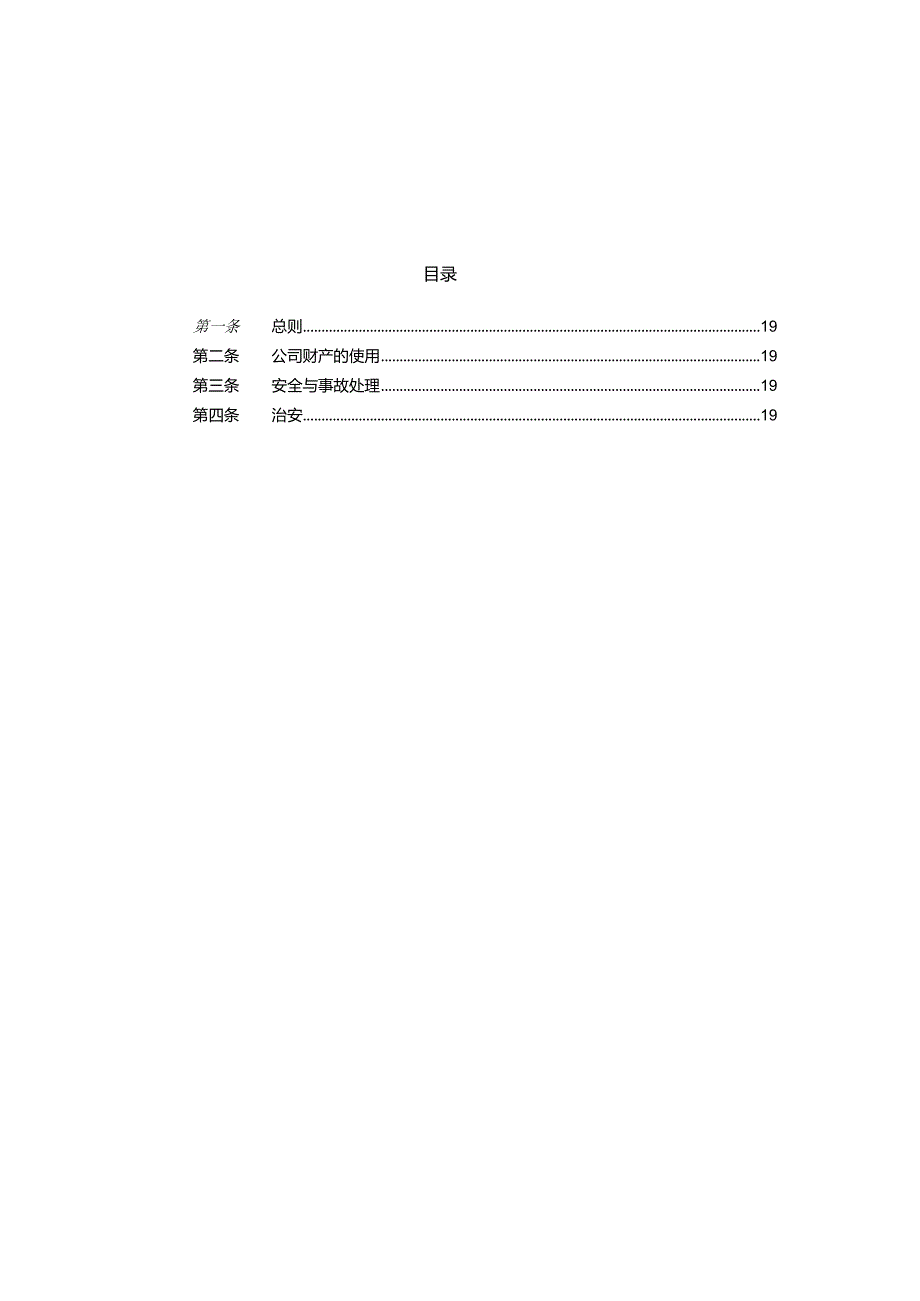 某管理咨询员工手册.docx_第3页