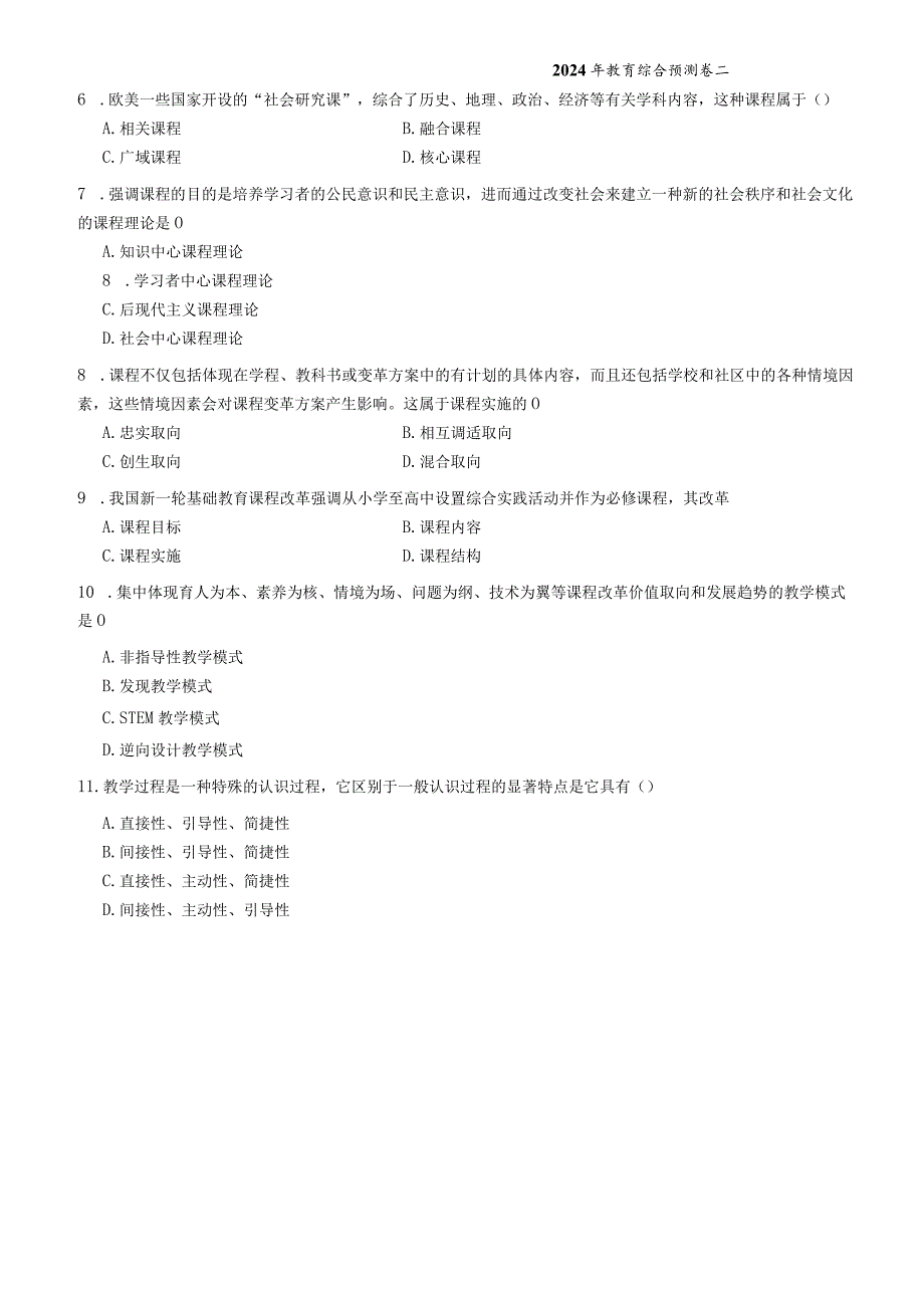 教育综合预测卷二.docx_第3页