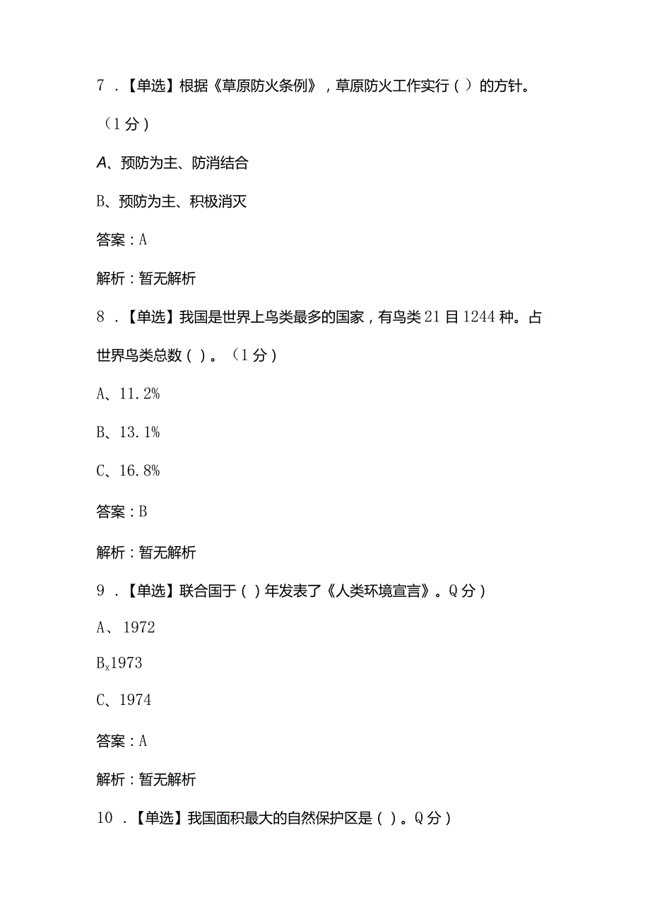 环保知识竞赛试题及答案.docx_第3页