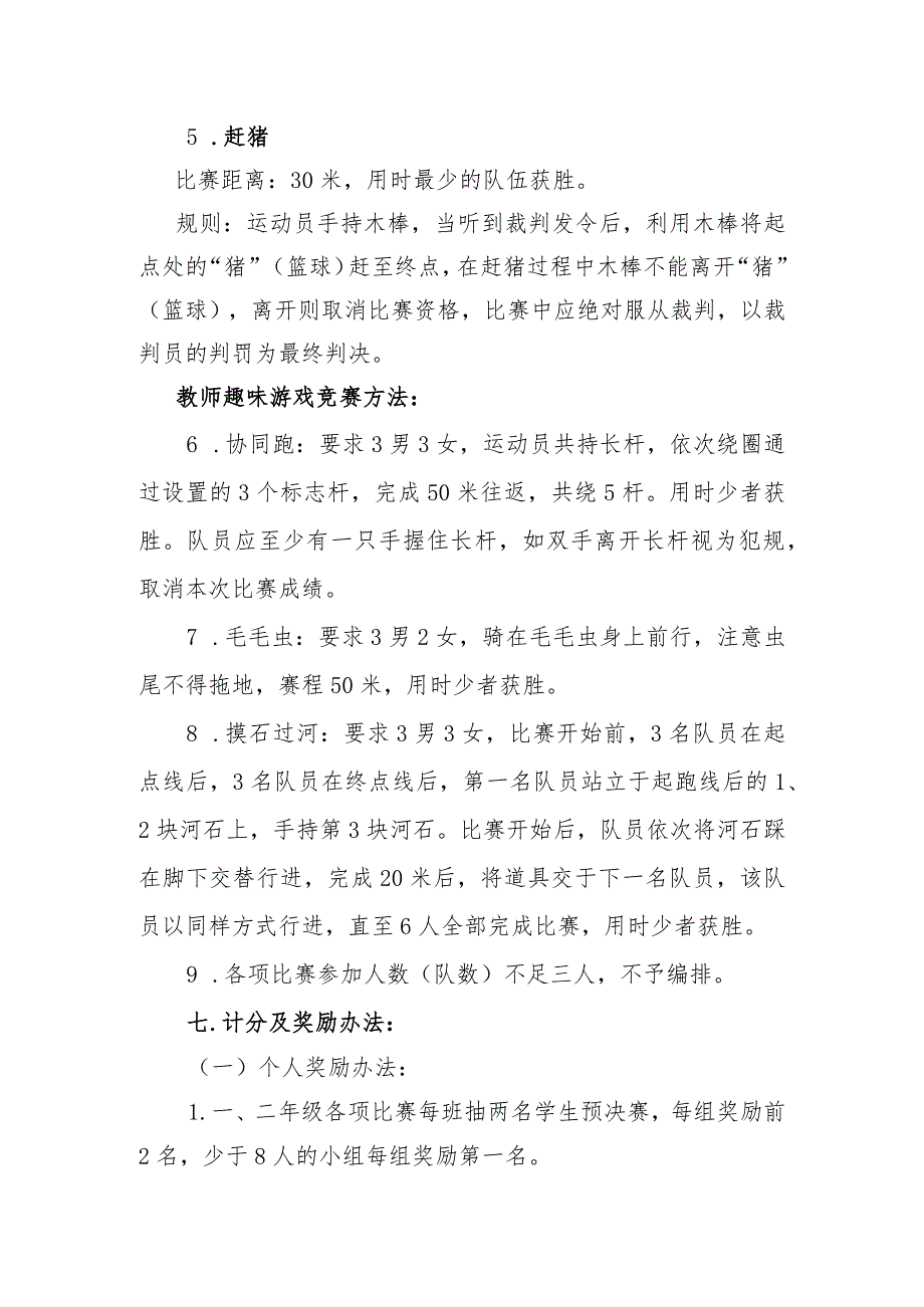 最新学校田径运动会竞赛方案.docx_第3页