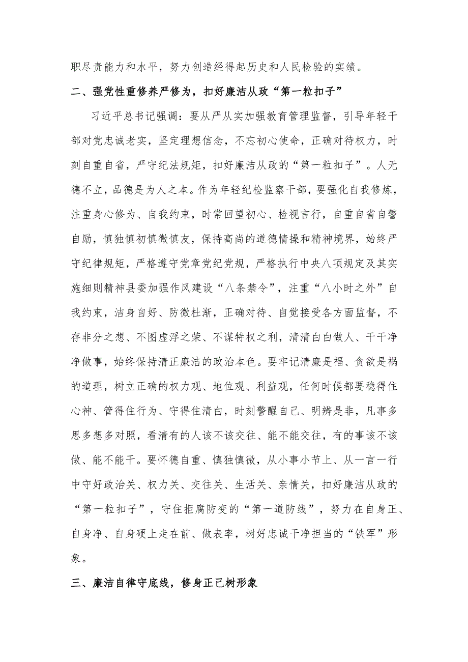 某纪检监察干部“学悟新思想实践建新功”研讨发言材料.docx_第2页