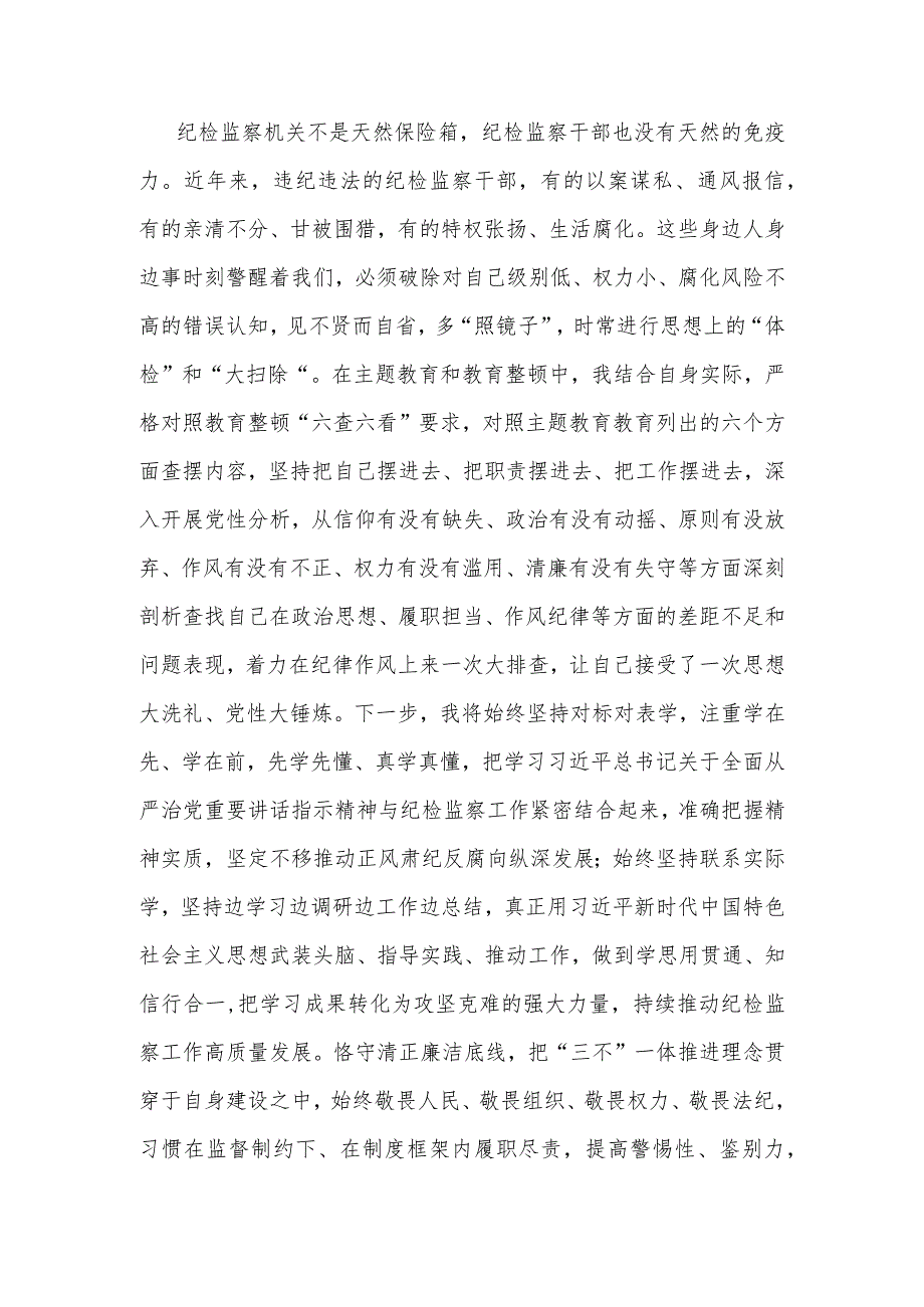 某纪检监察干部“学悟新思想实践建新功”研讨发言材料.docx_第3页