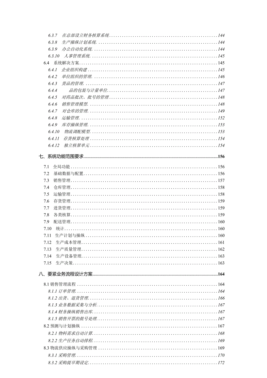 某公司企业管理信息化解决方案.docx_第3页