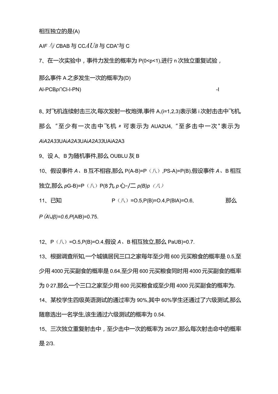 概率论习题一.docx_第3页