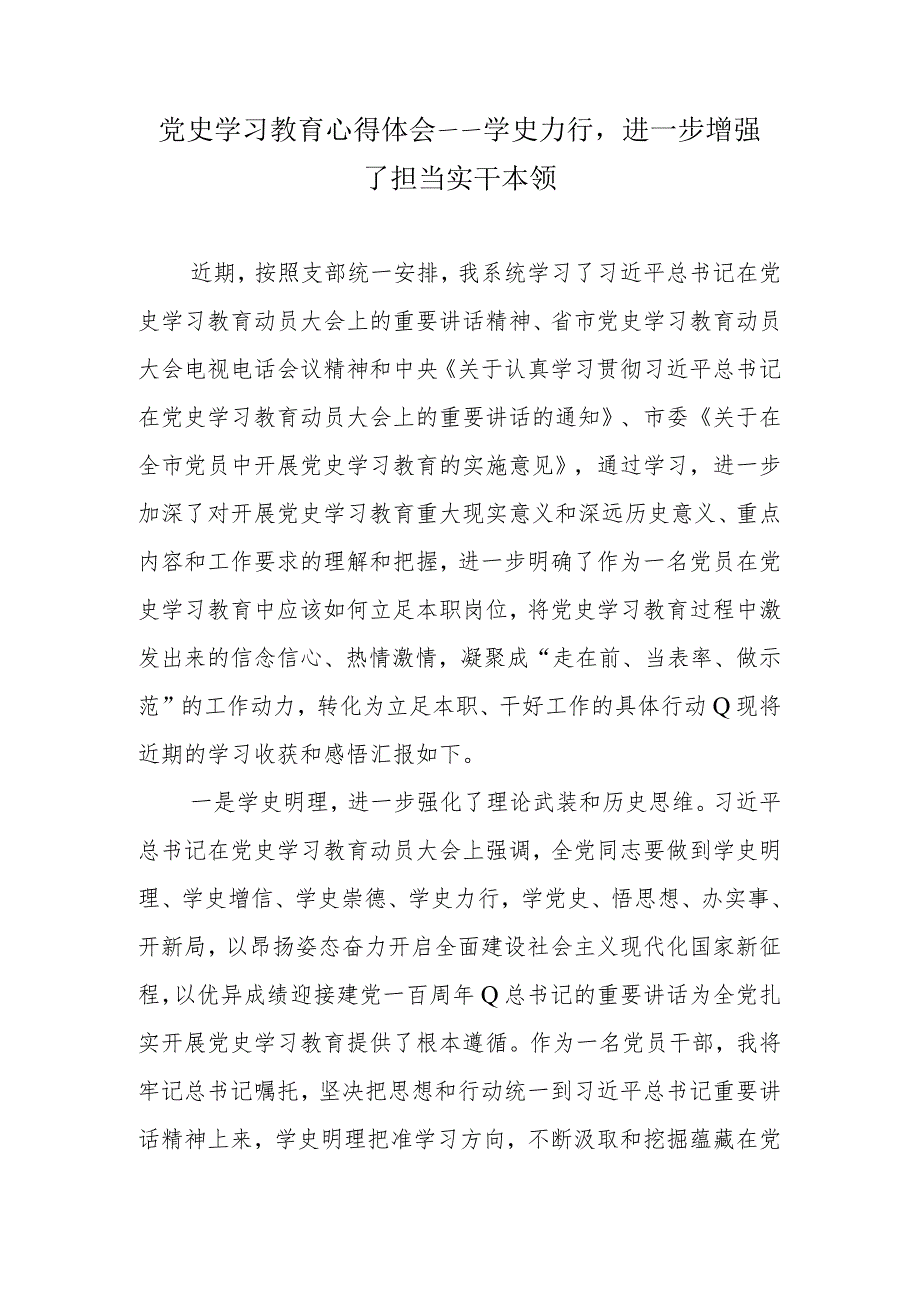 汇编714期-党史学习教育心得体会汇编（3篇）.docx_第2页