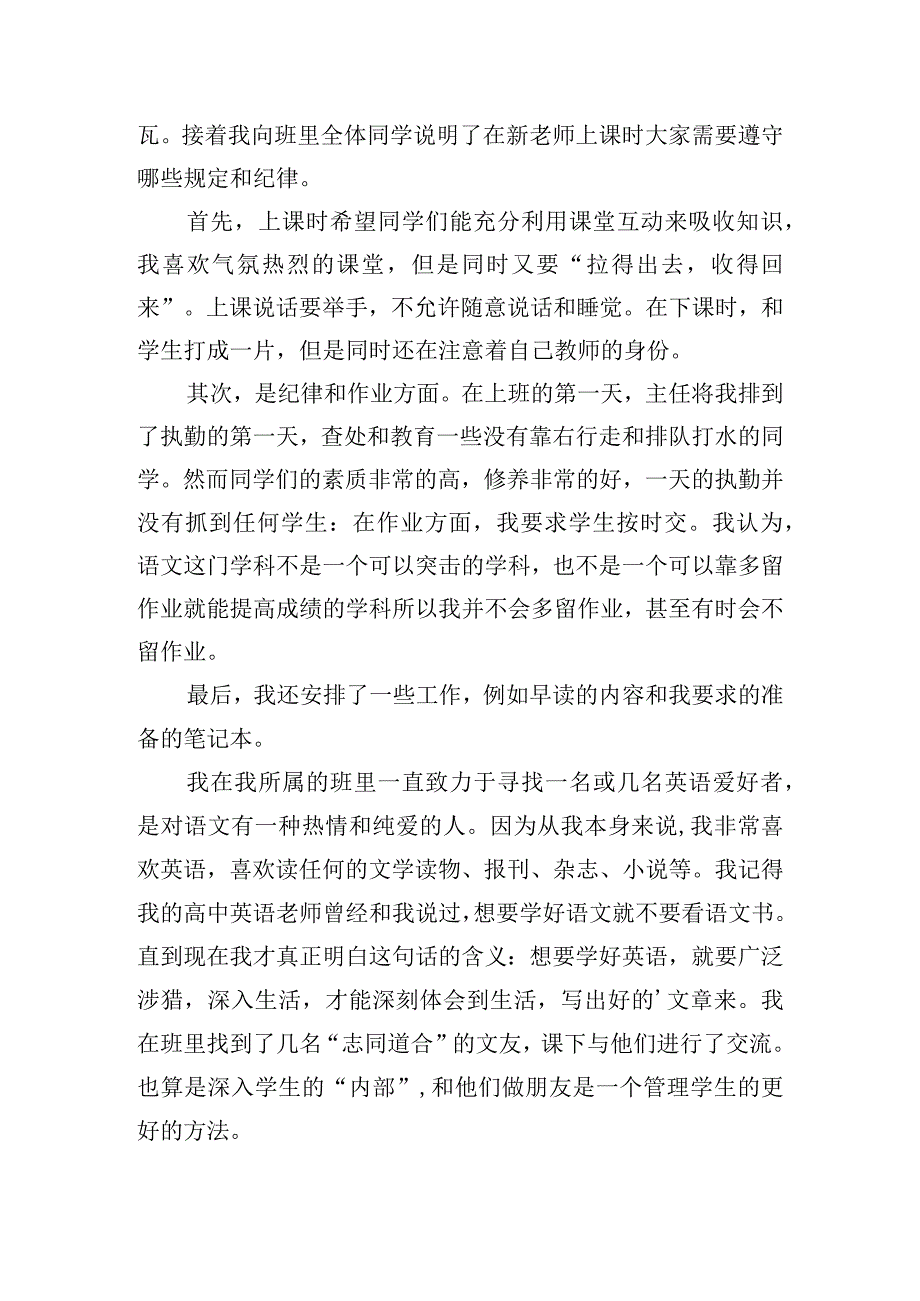 有关教师教学实习心得体会怎么写.docx_第3页