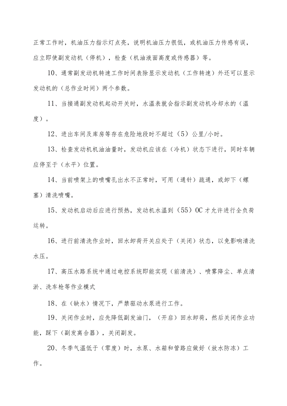 环卫行业职业技能比赛理论知识复习题库填空题.docx_第2页