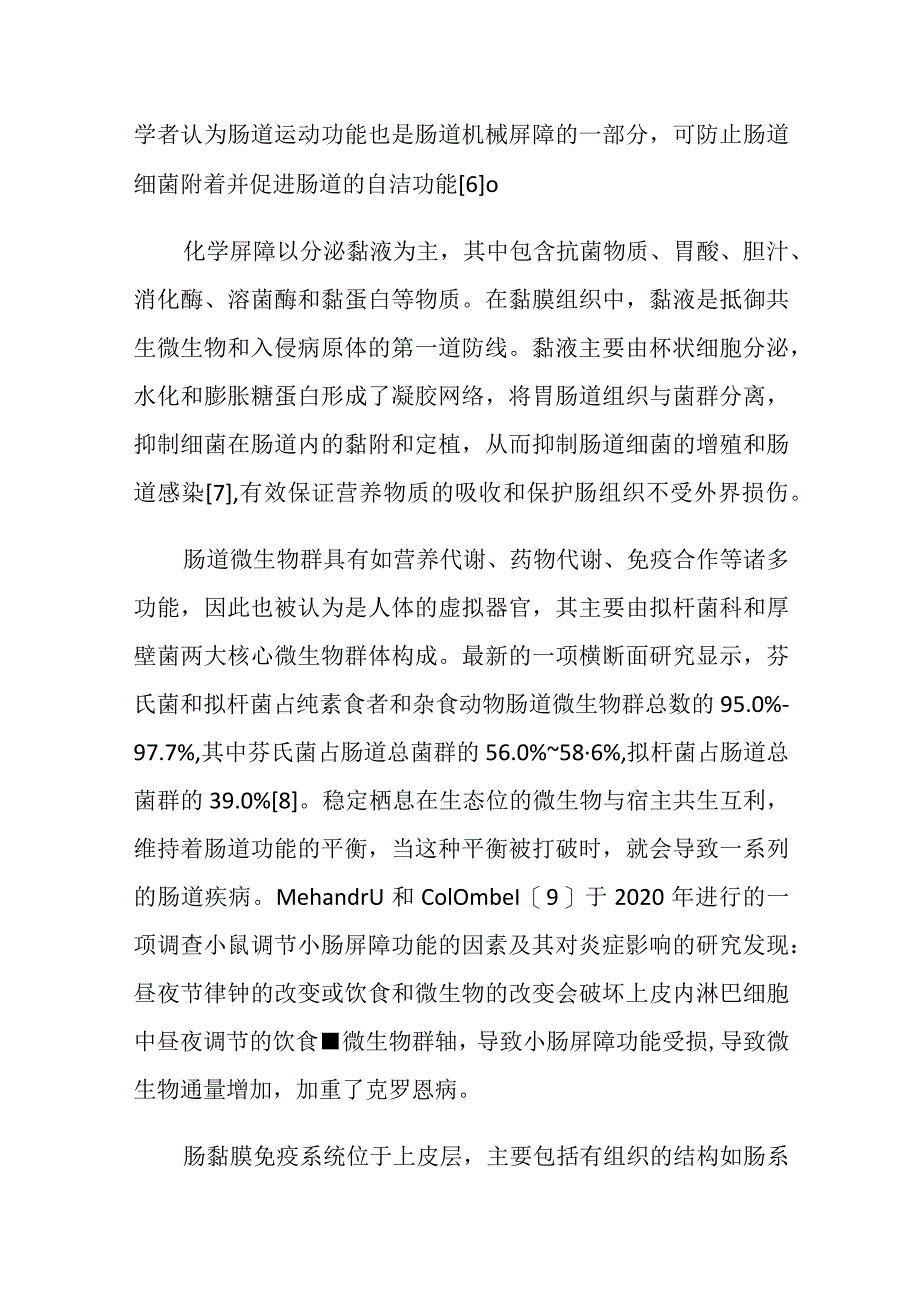 梗阻性黄疸对肠道屏障功能的影响及机制研究进展.docx_第3页