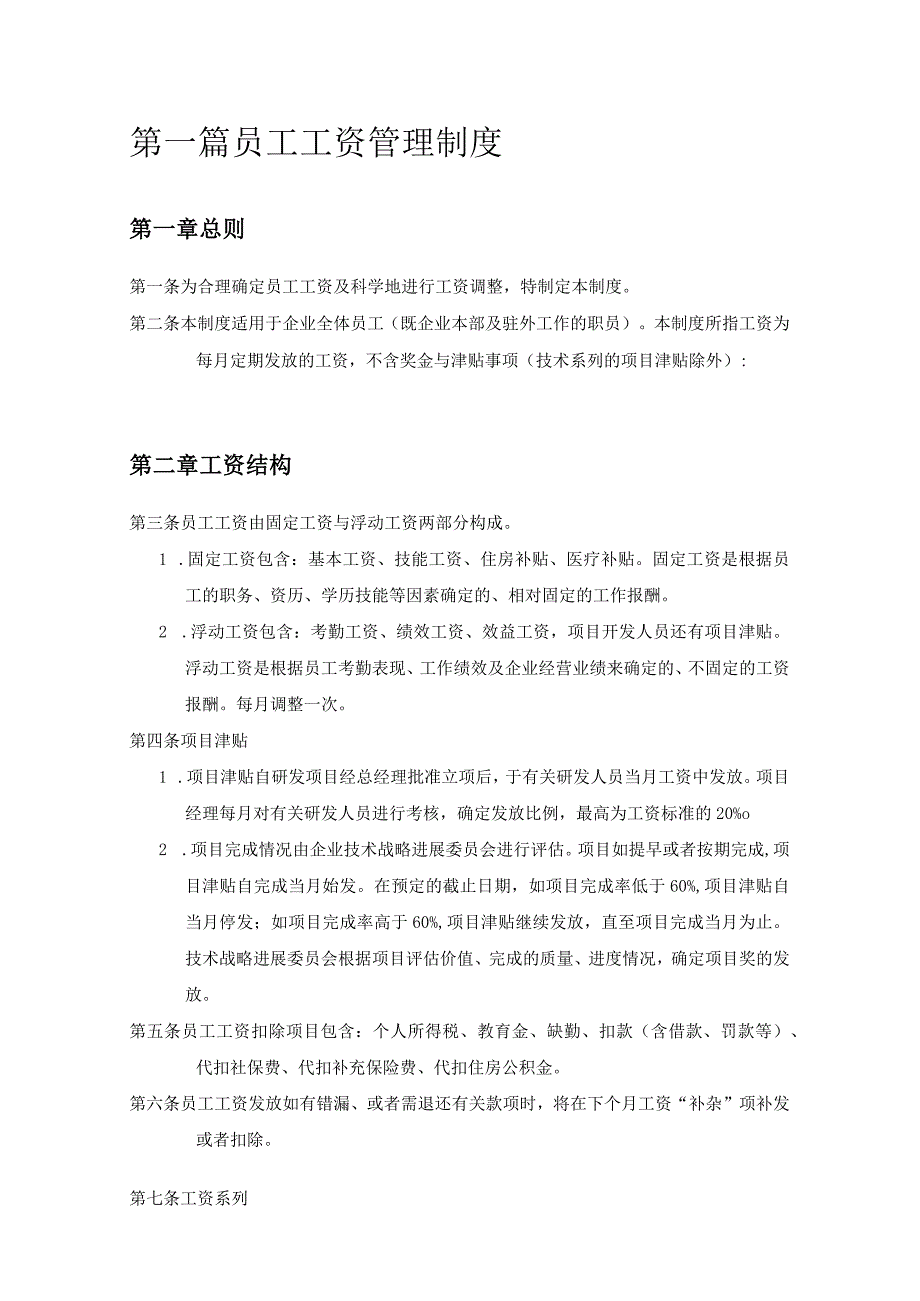 某某乐电子员工薪酬管理制度.docx_第2页