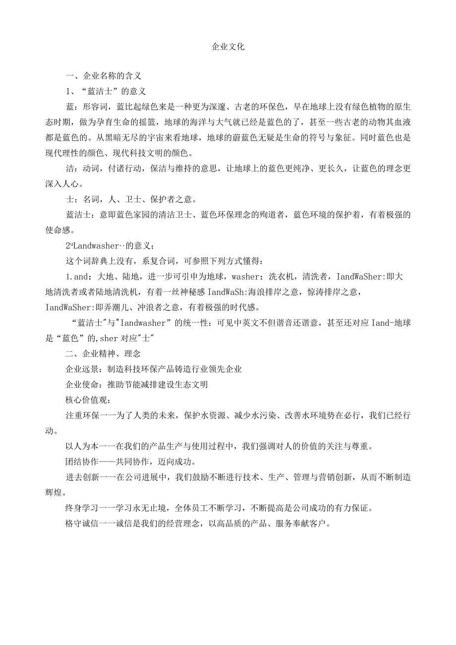 某环保科技员工手册.docx_第2页