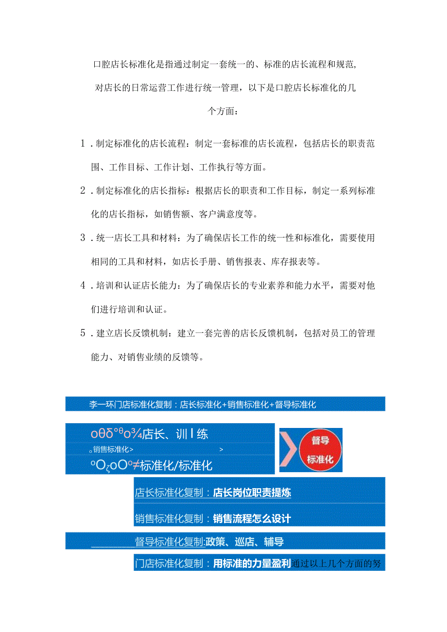 牙科口腔诊所门店标准化手册：口腔门诊店长岗位职责与接待服务流程.docx_第2页