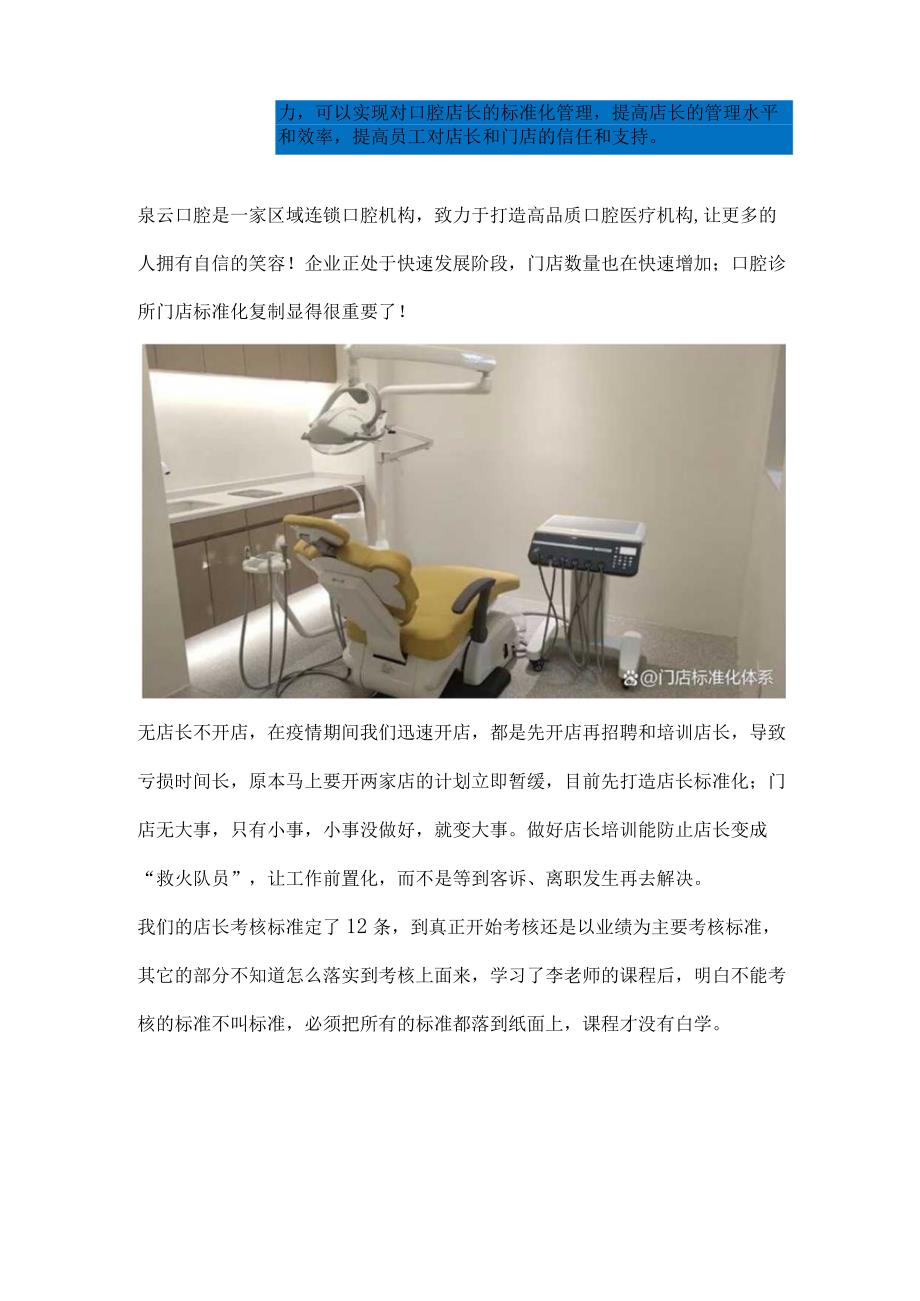 牙科口腔诊所门店标准化手册：口腔门诊店长岗位职责与接待服务流程.docx_第3页