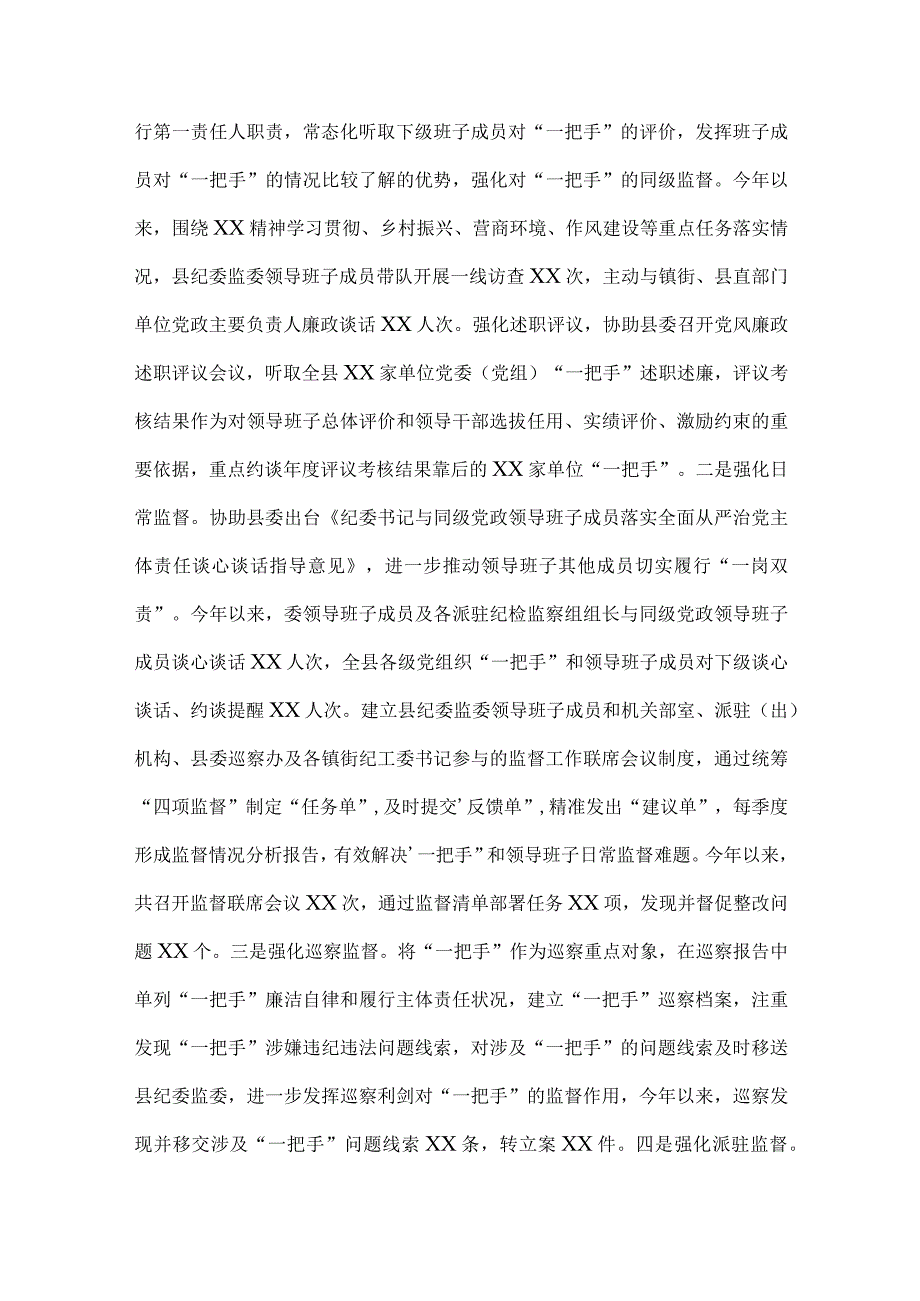 某县纪委监委关于加强对“一把手”和领导班子监督的调查报告.docx_第2页