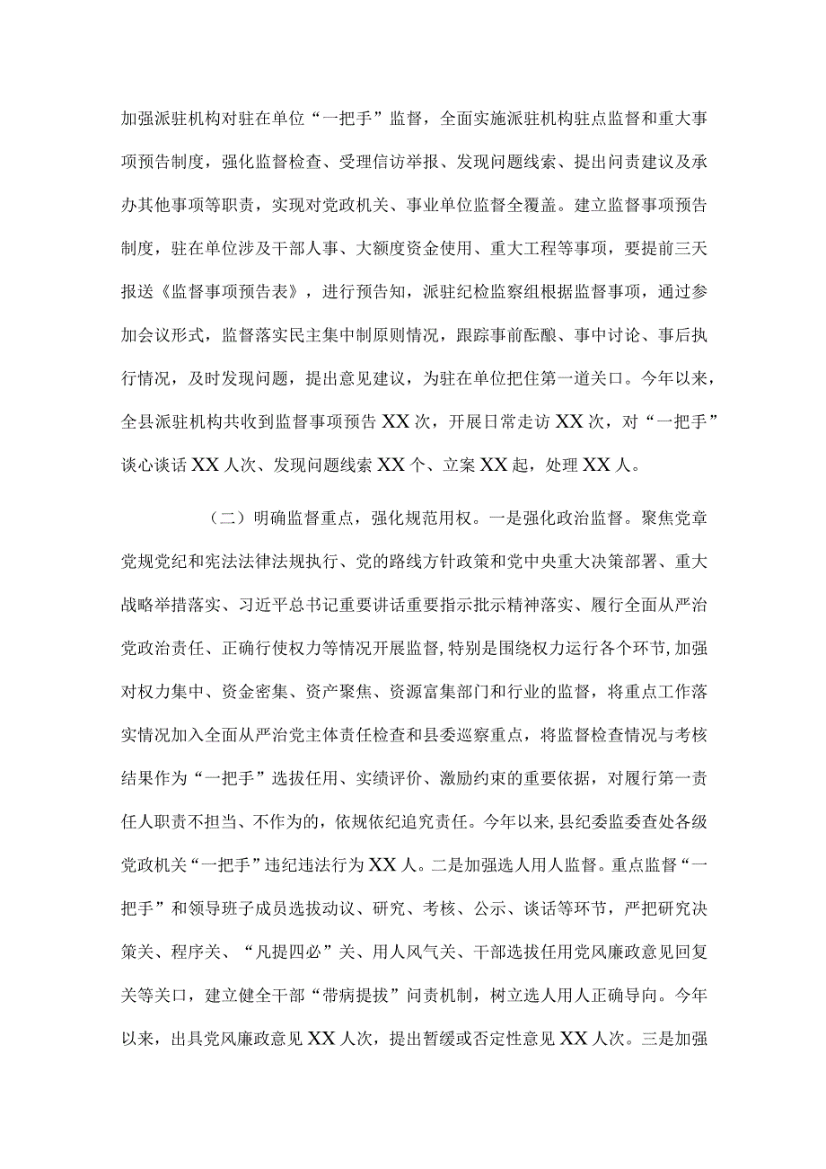 某县纪委监委关于加强对“一把手”和领导班子监督的调查报告.docx_第3页