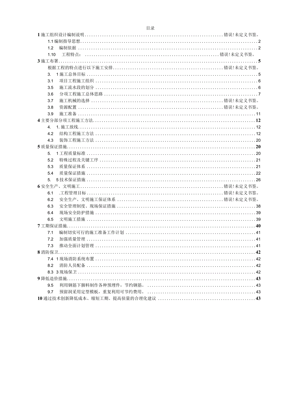 污水处理厂工程专项施工方案.docx_第1页