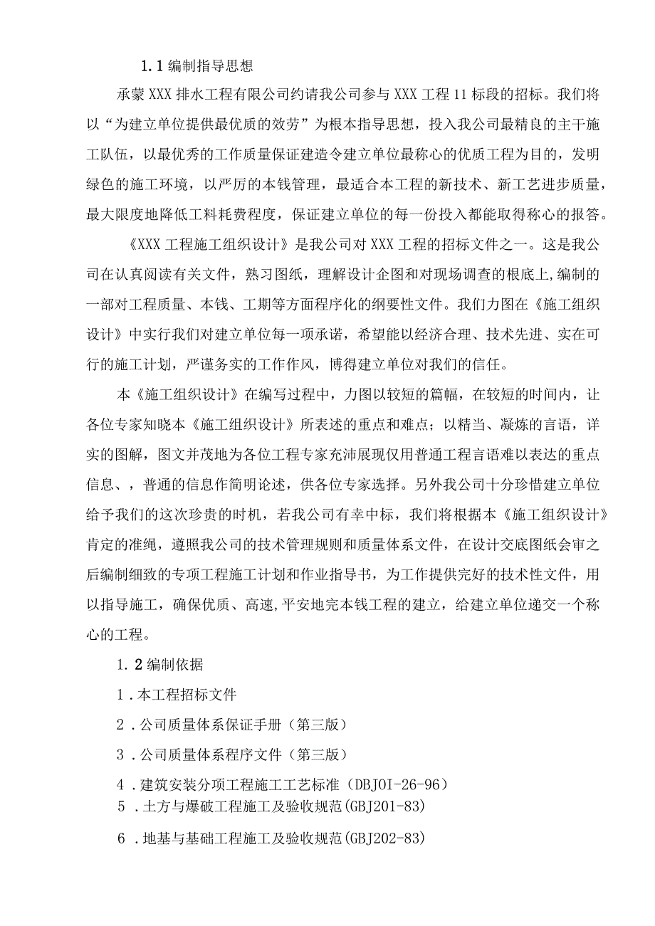 污水处理厂工程专项施工方案.docx_第2页