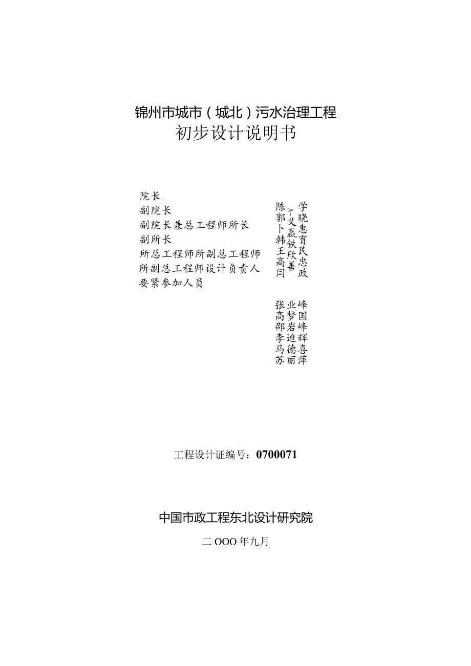 某市城北污水治理工程初步设计.docx_第2页