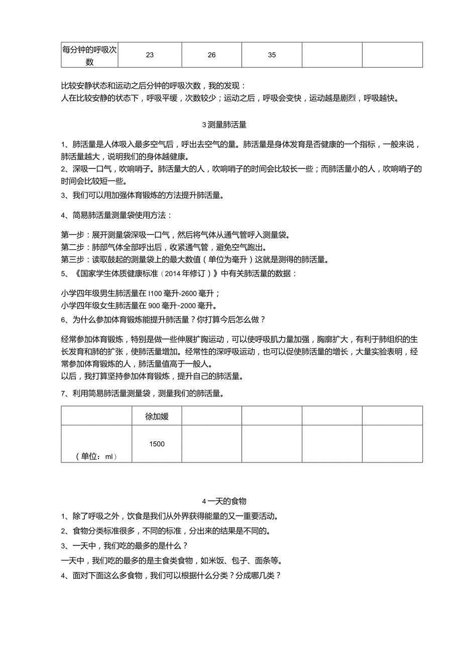 新教科版四年级上册科学第二单元《呼吸与消化》知识点整理.docx_第3页