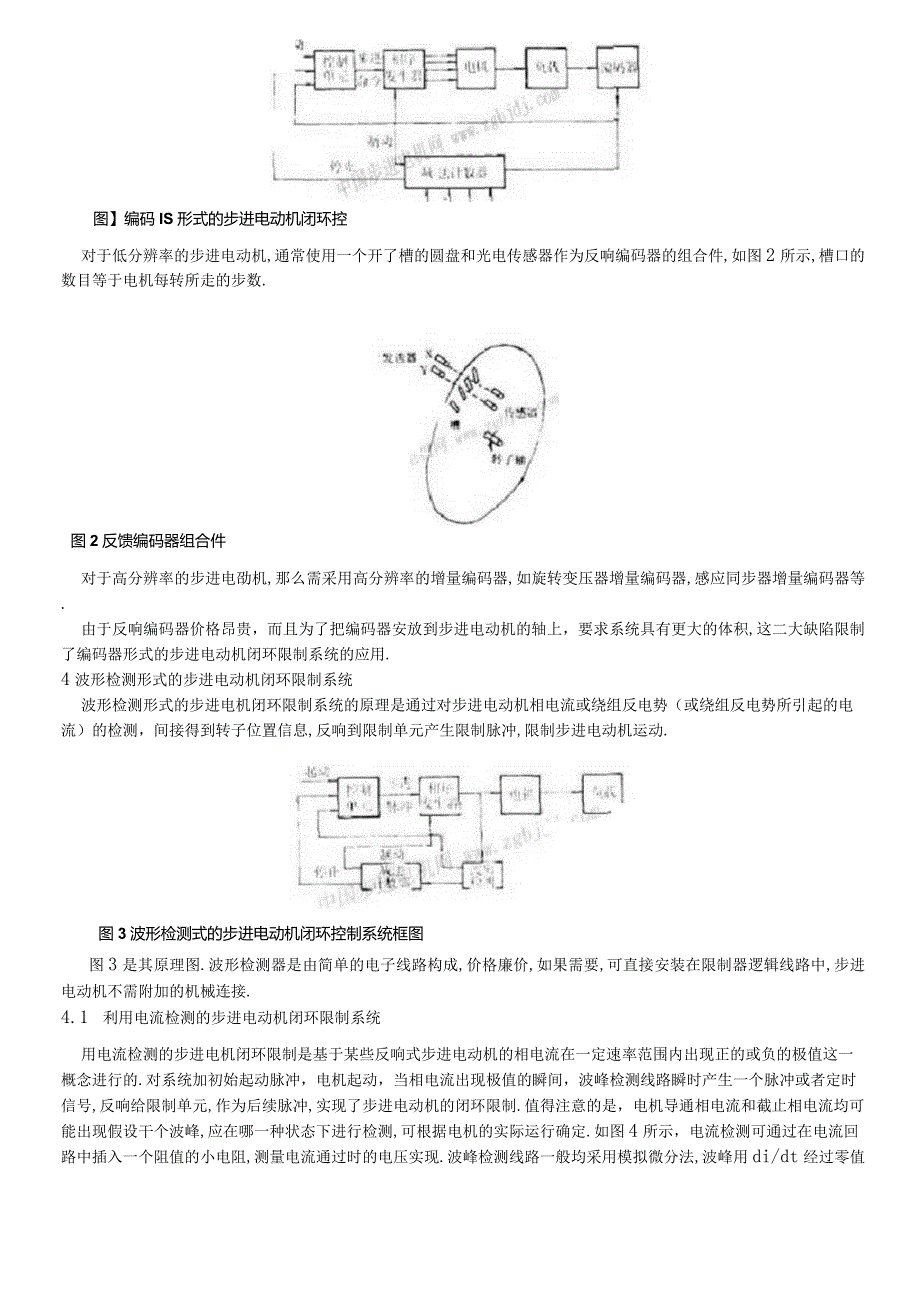 步进电机闭环控制系统.docx_第2页