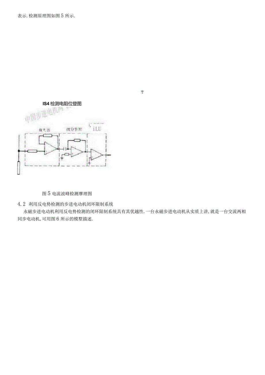 步进电机闭环控制系统.docx_第3页