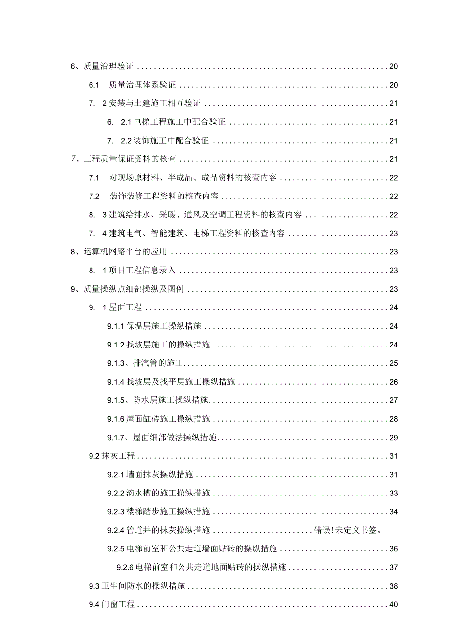 收尾质量策划.docx_第2页