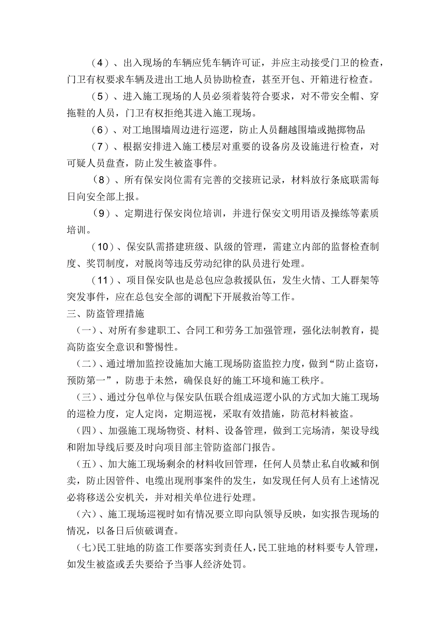 施工现场防盗措施.docx_第2页