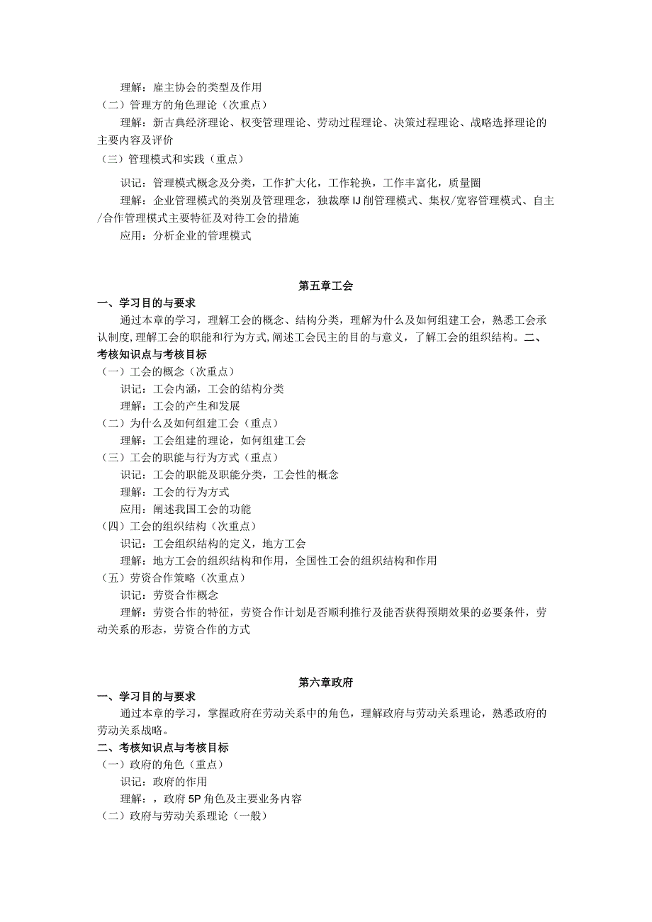 湖北省高等教育自学考试课程考试大纲.docx_第3页