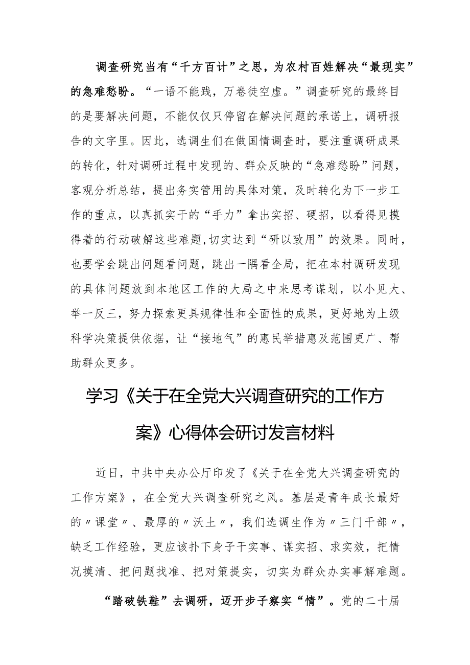 普通党员2023学习贯彻《关于在全党大兴调查研究的工作方案》心得研讨发言材料【共3篇】.docx_第3页