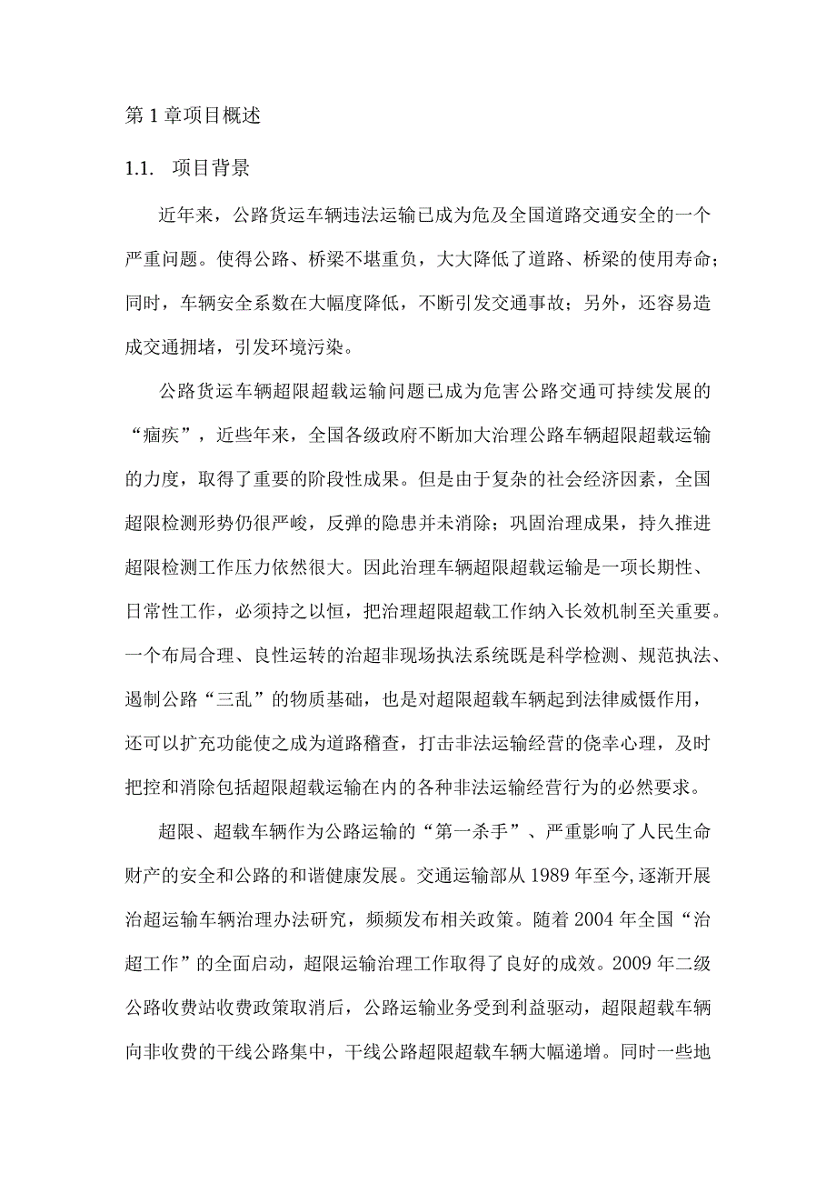 治超智能称重监管系统建设方案.docx_第2页