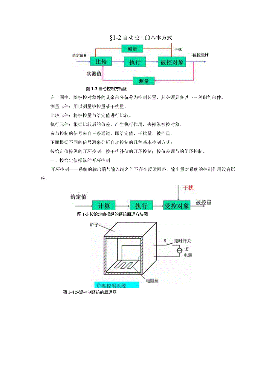 控制工程基础第1章自动控制的一般概念.docx_第3页