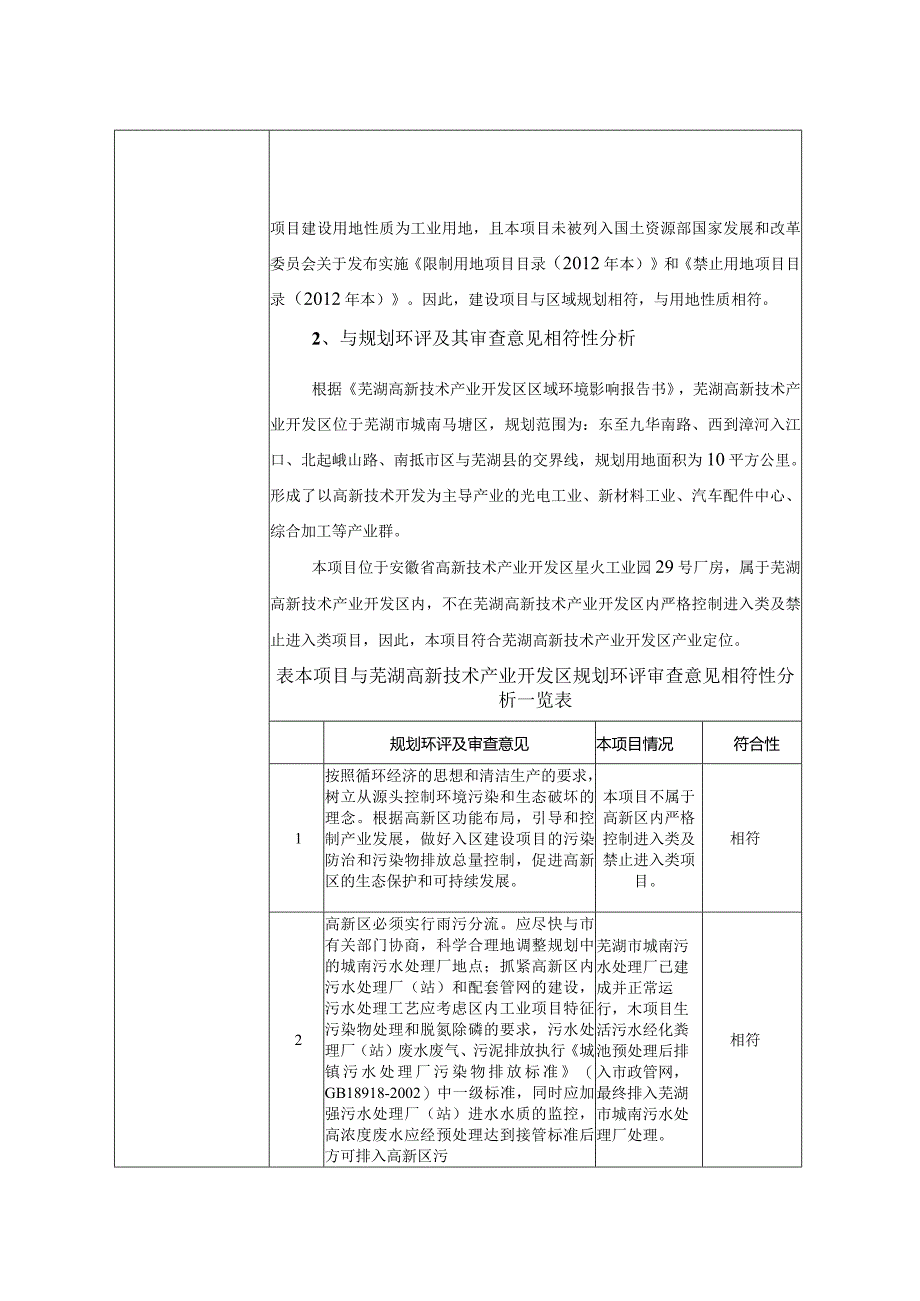 机械制造技改项目环评报告.docx_第3页