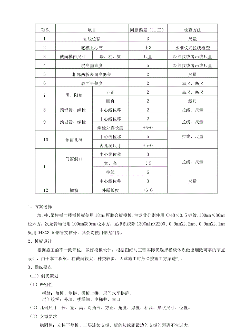 某商住楼转换层模板施工方案1.docx_第3页