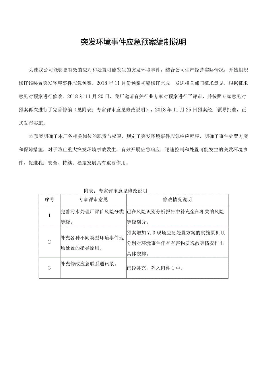 生水厂突发环境事件应急预案.docx_第2页