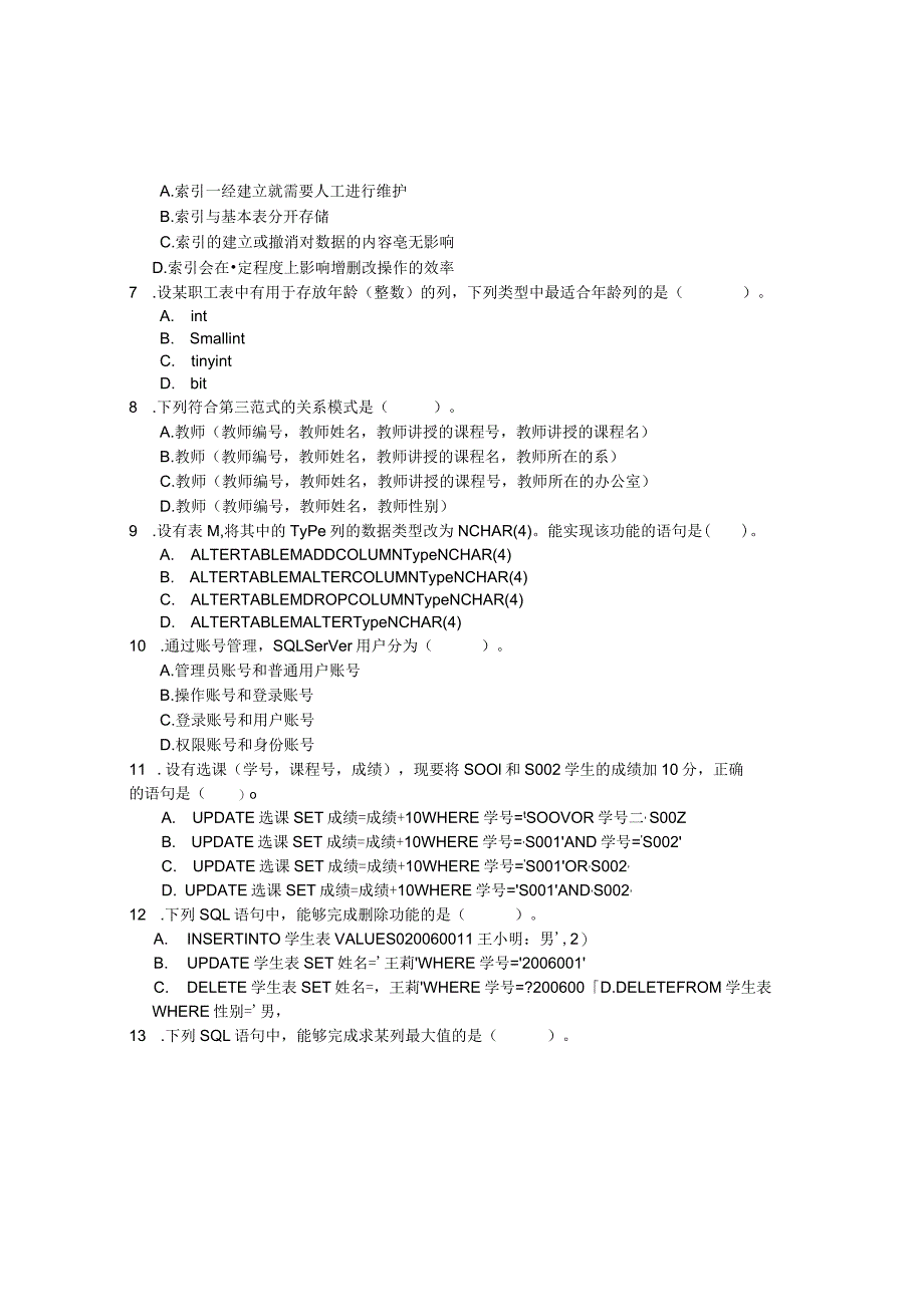 数据库应用技术-模拟试题1（附参考答案）.docx_第2页