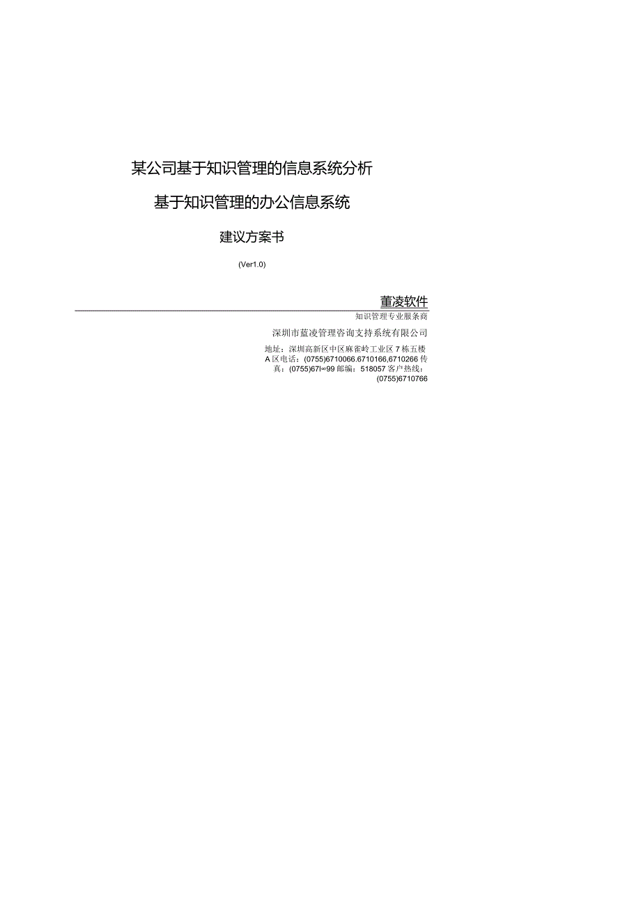 某公司基于知识管理的信息系统分析.docx_第1页