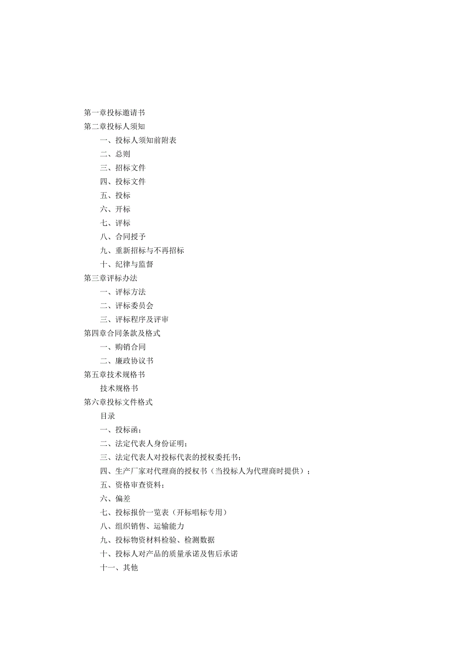 某项目部沥青混凝土采购项目招标文件.docx_第2页