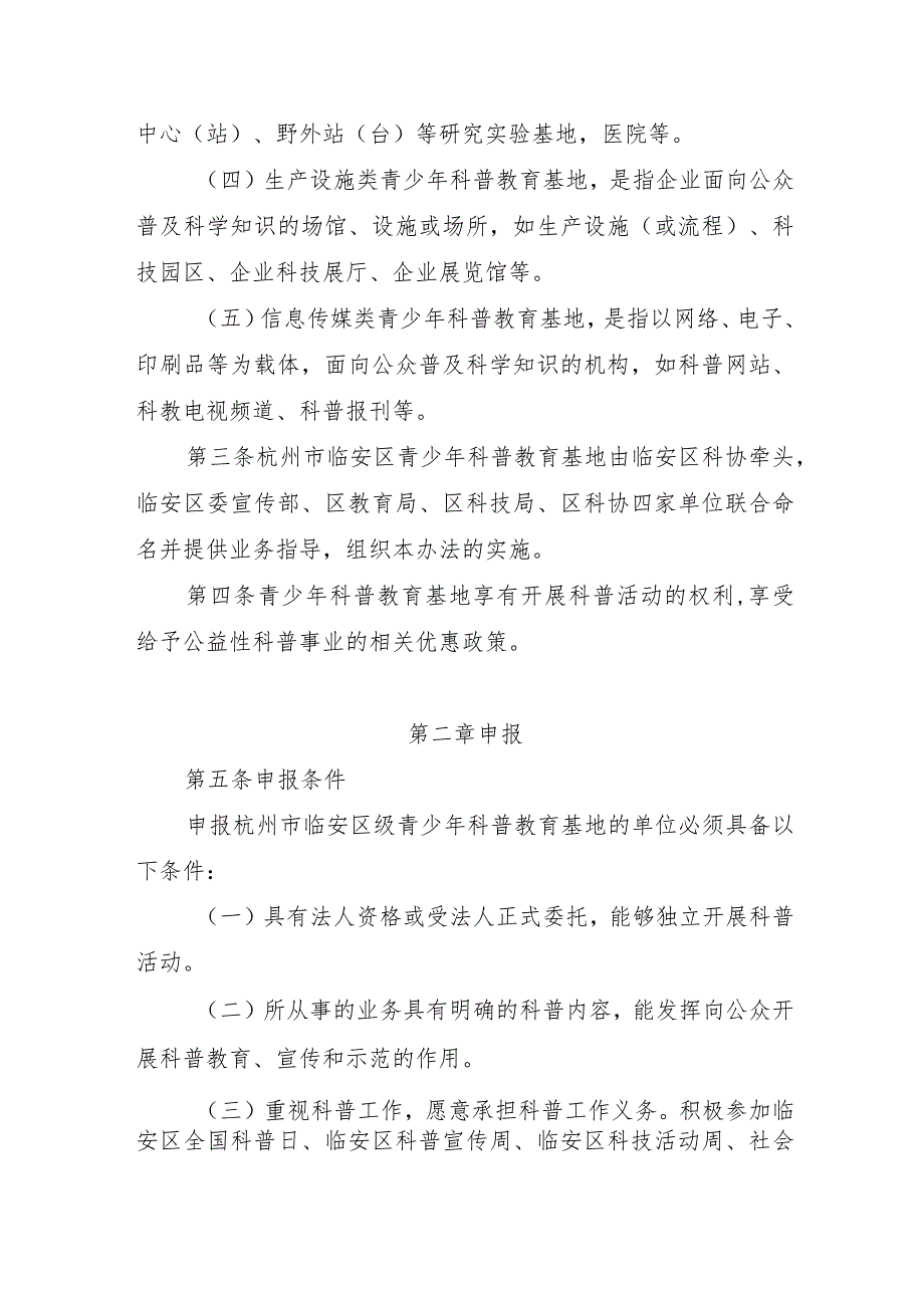 杭州市临安区青少年科普教育基地认定办法.docx_第2页