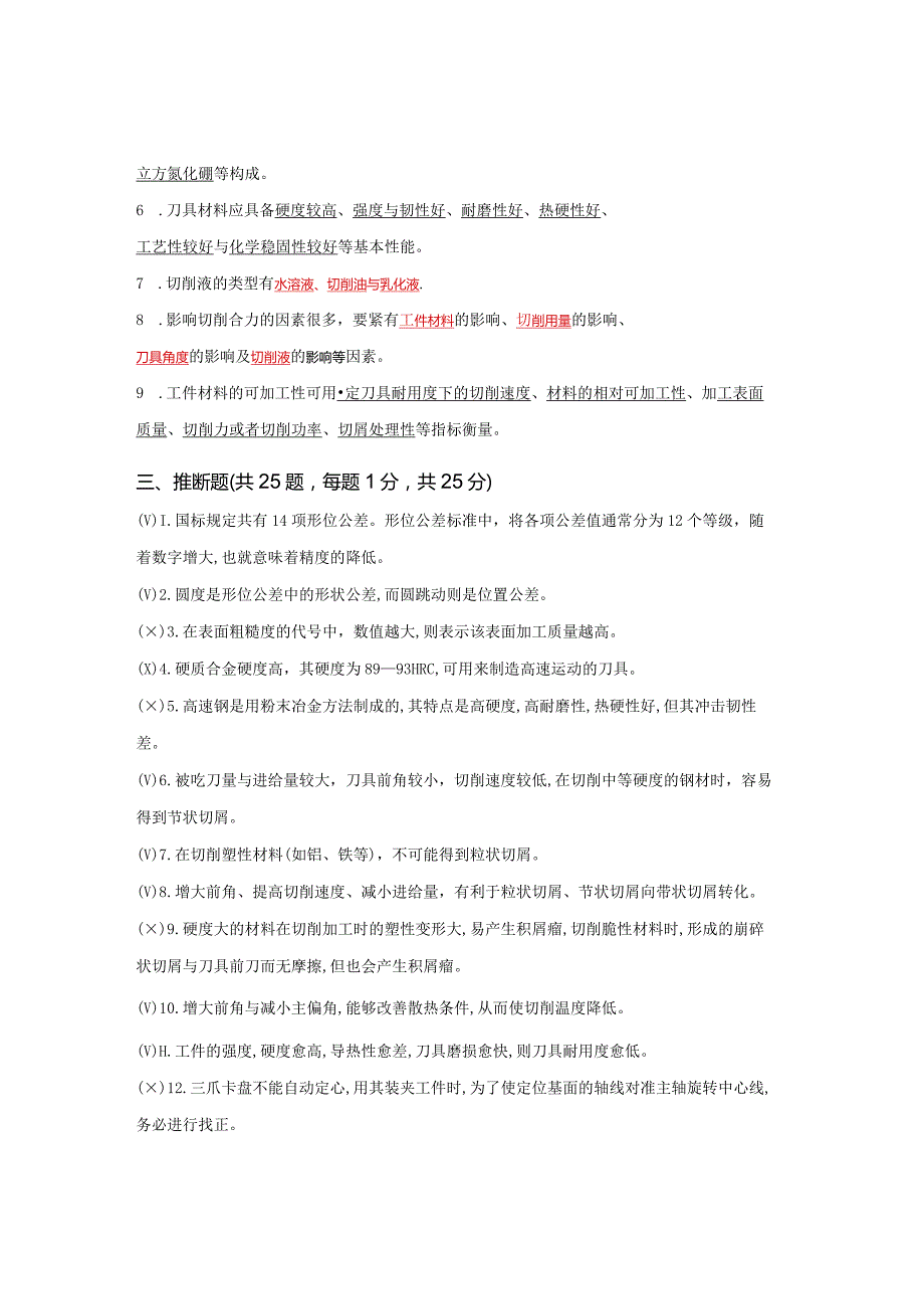 机械加工习题1机械加工1机械加工课程习题.docx_第2页