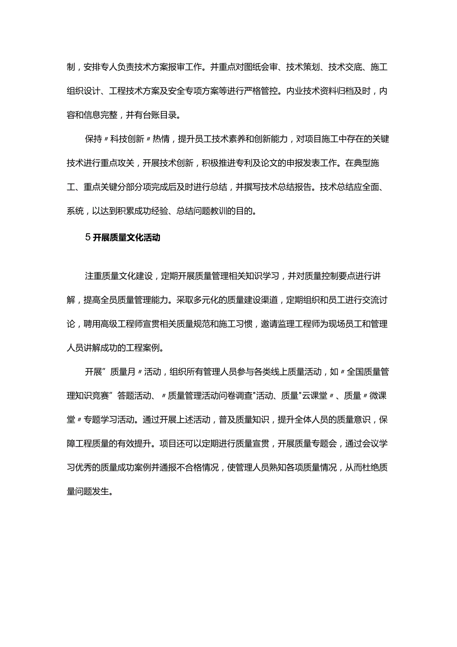 浅谈工程建设质量管理工作.docx_第3页