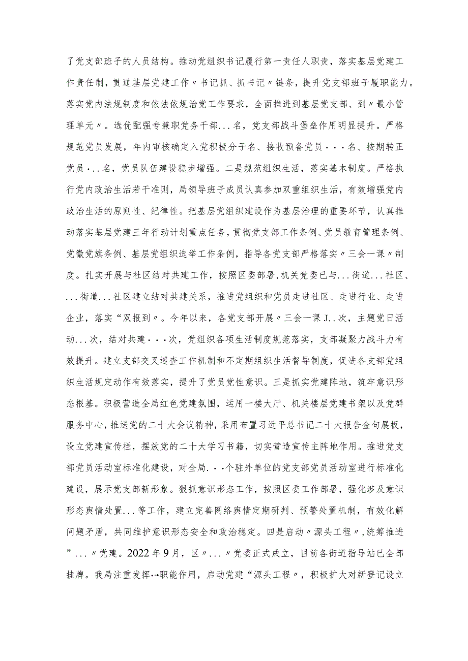 机关党委书记2022年度抓基层党建工作述职报告.docx_第3页