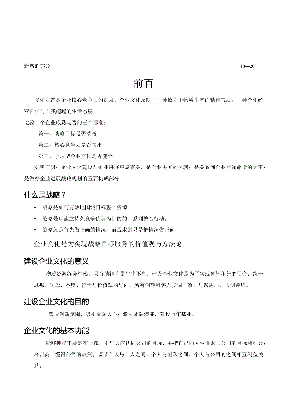 某租售公司企业文化手册.docx_第3页